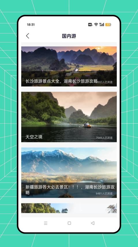 骆驼旅游官方版v1.0.0 3