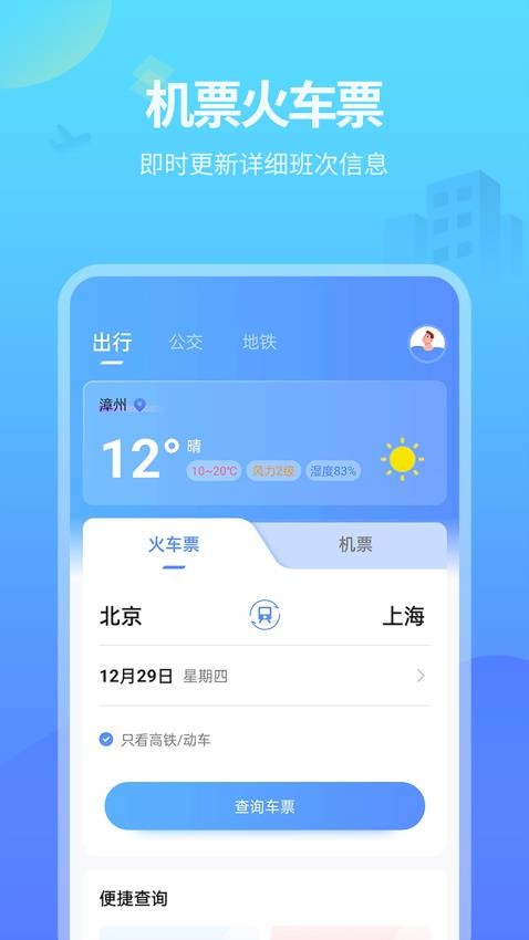 实时公交APP免费版