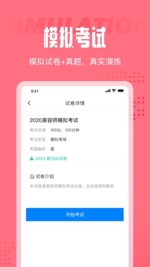 美容师考试聚题库官方版v1.8.2 3