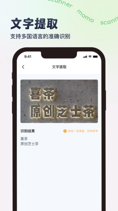 墨茉扫描手机版v1.0.3 4