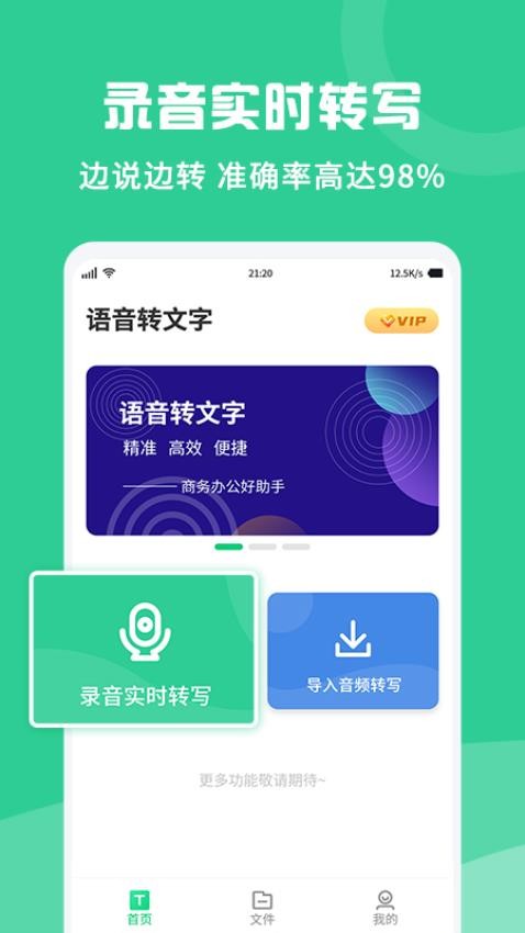 專業(yè)錄音轉(zhuǎn)文字助手app