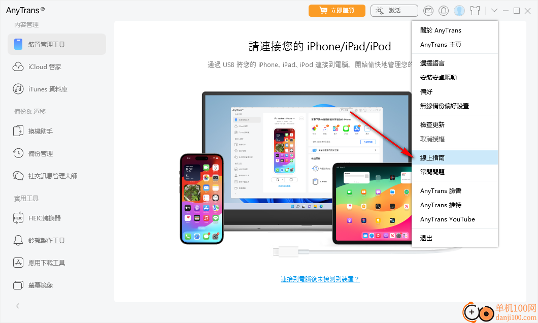 AnyTrans(iPhone管理软件)