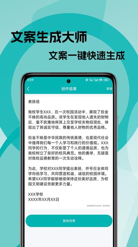 文案生成大师app最新版(2)