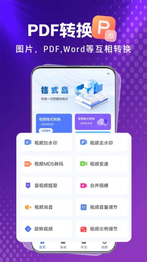 格式岛app下载v1.0.1 2