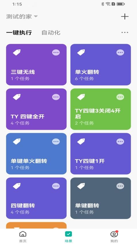 鴻雁智慧家app最新版本v1.0.4 3