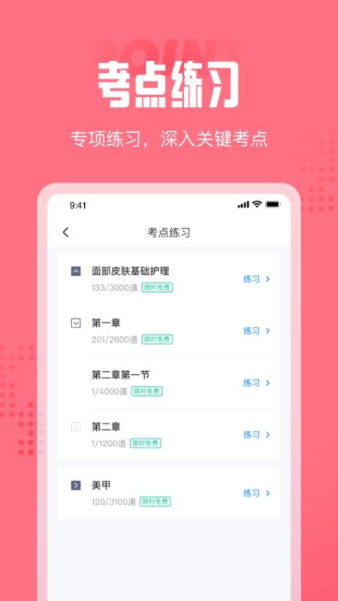 美容师考试聚题库官方版v1.8.2 1