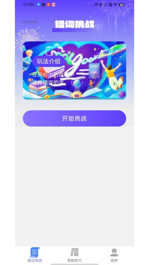 答題一點通免費版v2.0.2 1