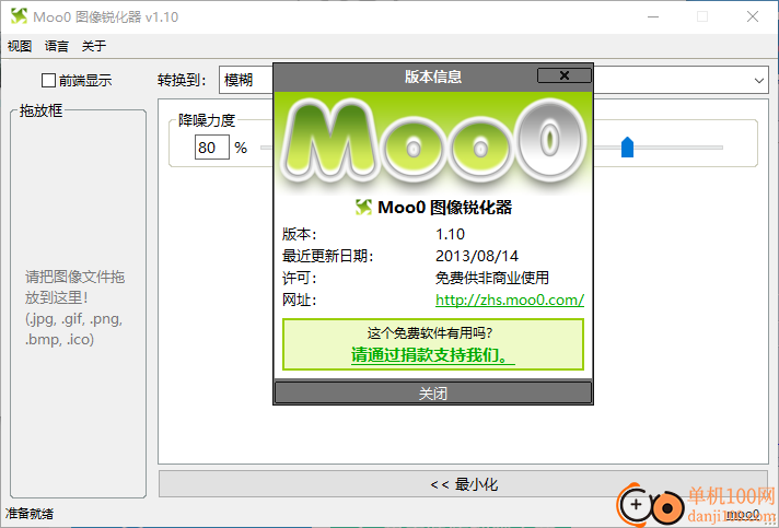 Moo0 图像锐化器