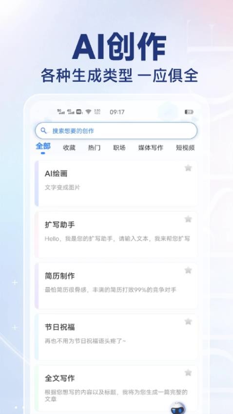 AI寫作猿官方版v1.0.45 3