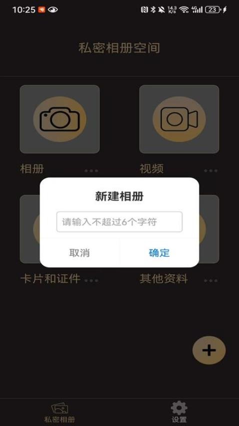 私密相册空间免费版v1.0.0.03 3