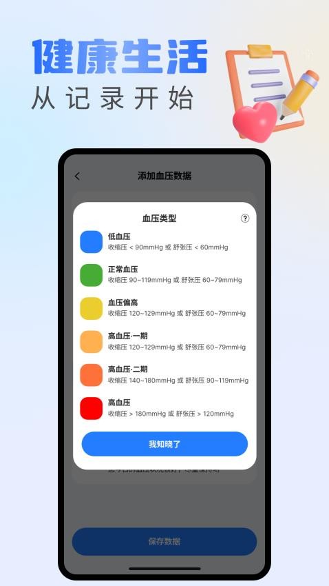 血糖记录宝官网版(2)