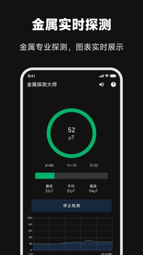 金属探测大师app