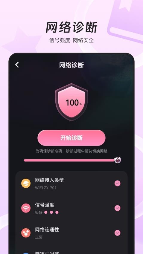 万能wifi网速免费版(4)