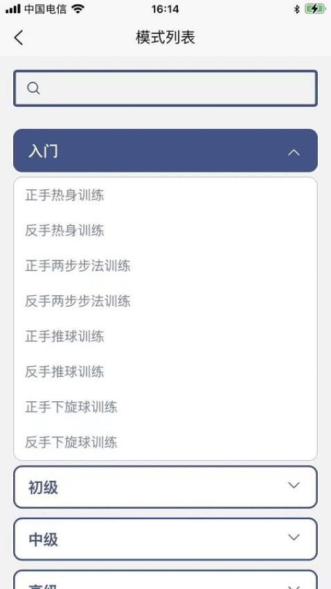 双鱼智能发球机官方版v1.5.2 2