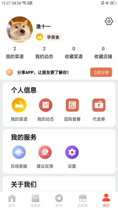 爱美食官方版v2.0.5 1