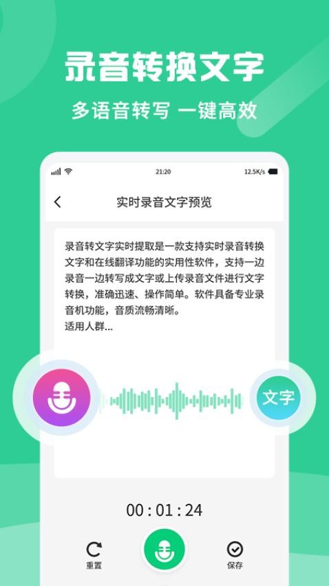 专业录音转文字助手appv1.3.1 3