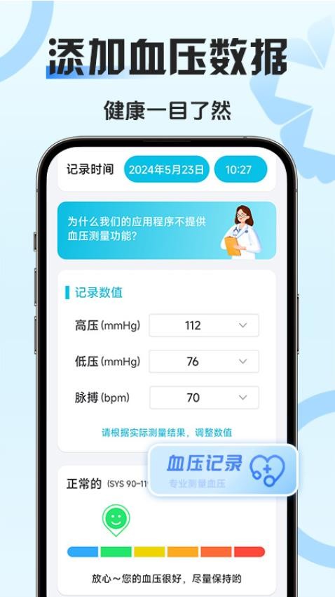 血压血糖管家最新版v1.3.2 3