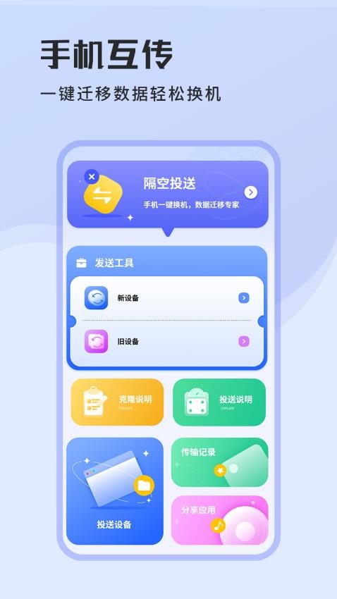 手机互传数据最新版(4)