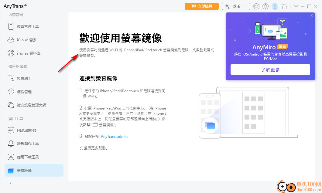 AnyTrans(苹果管理App)