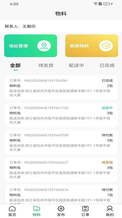 立客到技师端app(1)