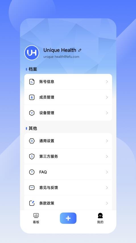 Unique Health免费版v2.2.5 4