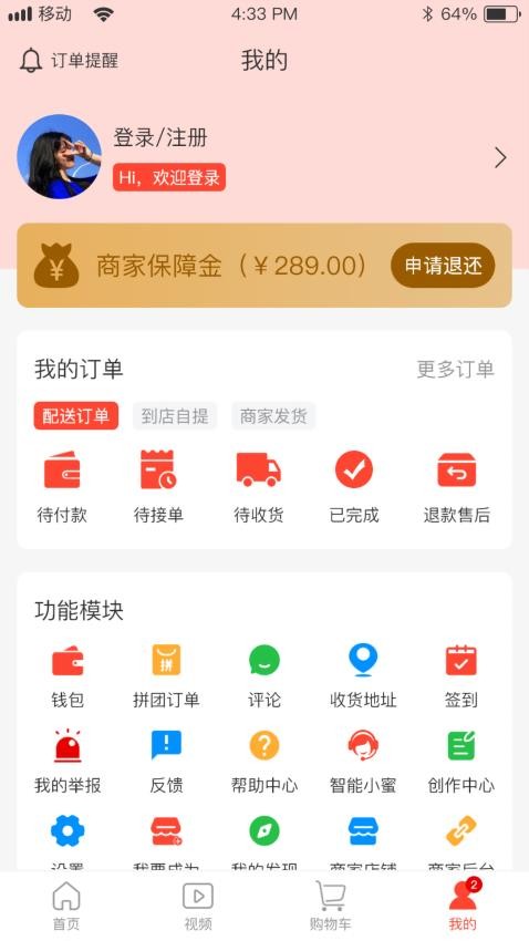 互挑购物app官方版v2.4.0 3