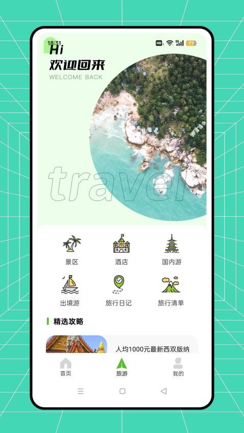 骆驼旅游官方版v1.0.0 2