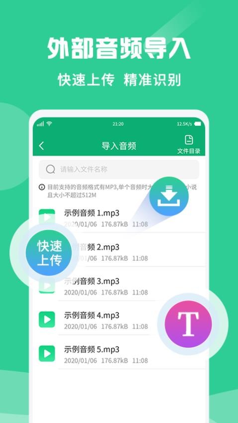 专业录音转文字助手appv1.3.1 2