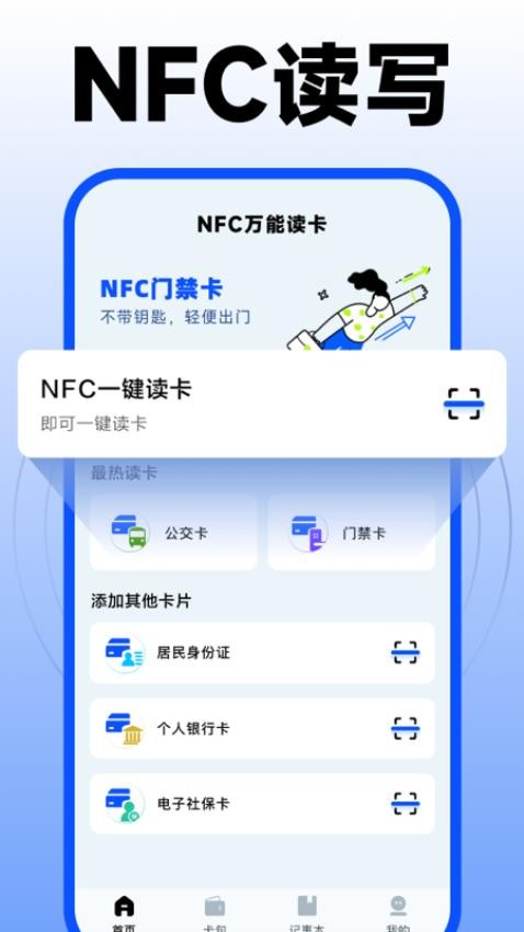 nfc门禁卡复制助手最新版