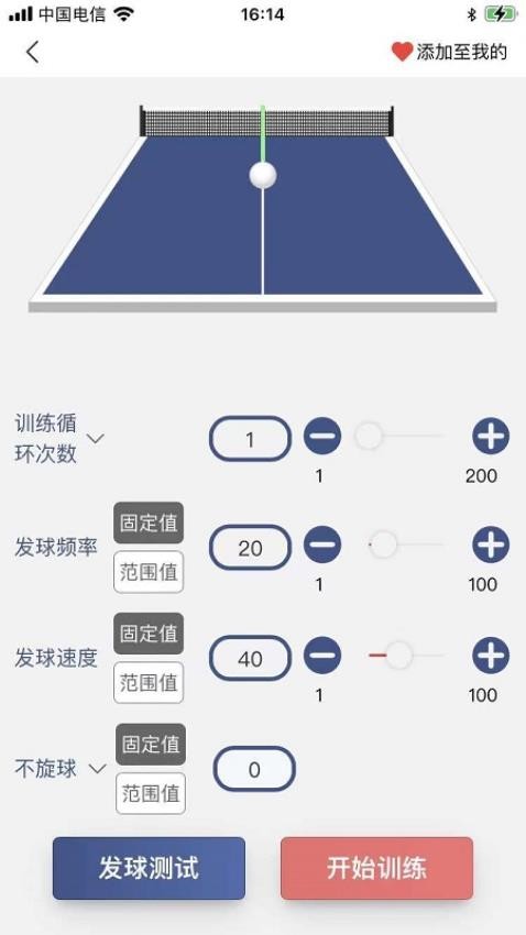 双鱼智能发球机官方版(3)