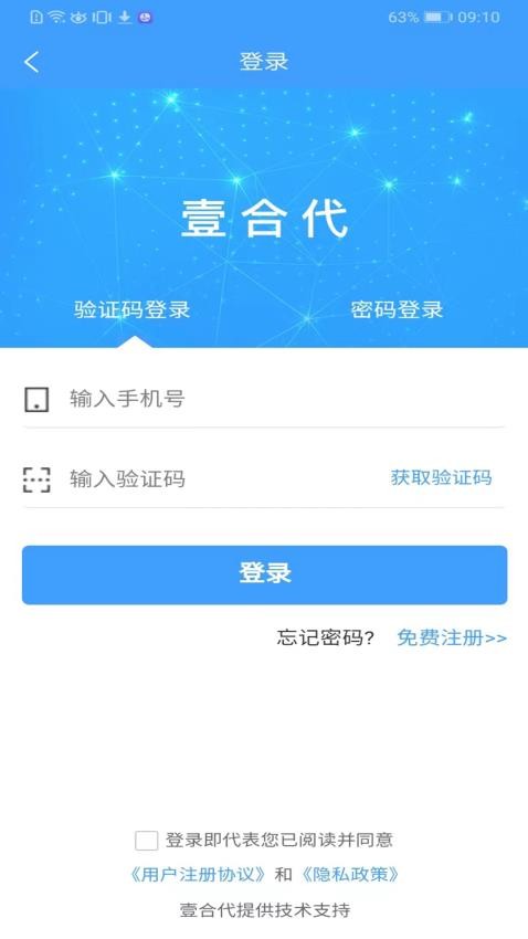 壹合代医生端app官网版v1.1.8 5