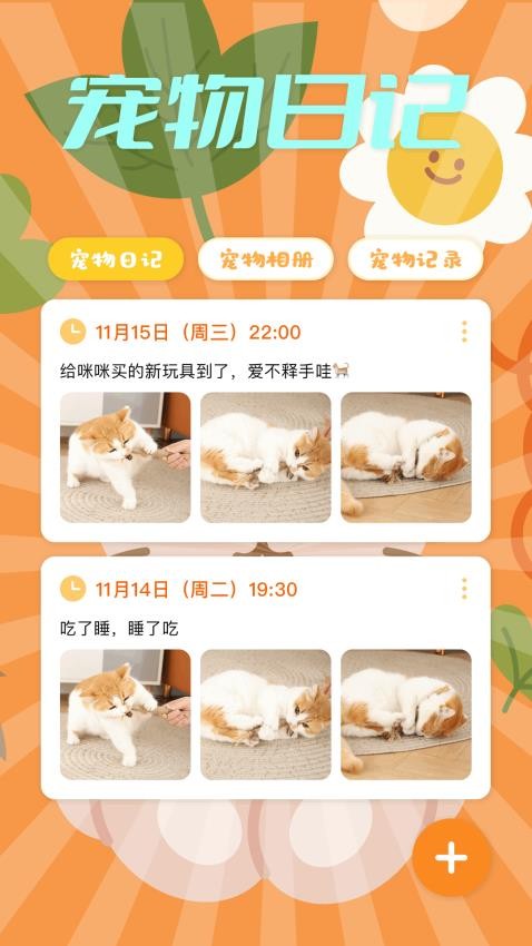 猫语精灵官网版