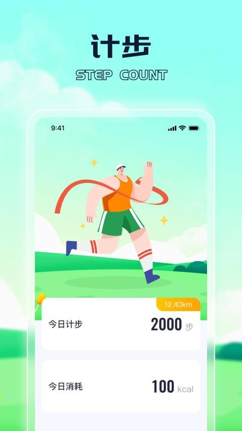 運動我能行免費版v1.0.2 3