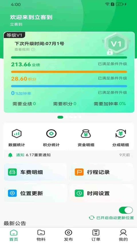 立客到技師端appv1.2.6 2