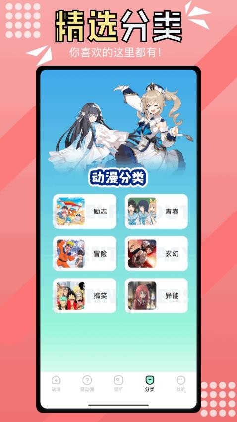 囧次元动漫app无广告版v1.1 2