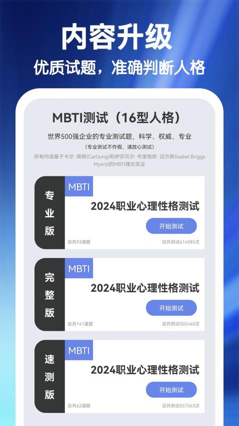 MBTI职业性格心理自测官网版(3)