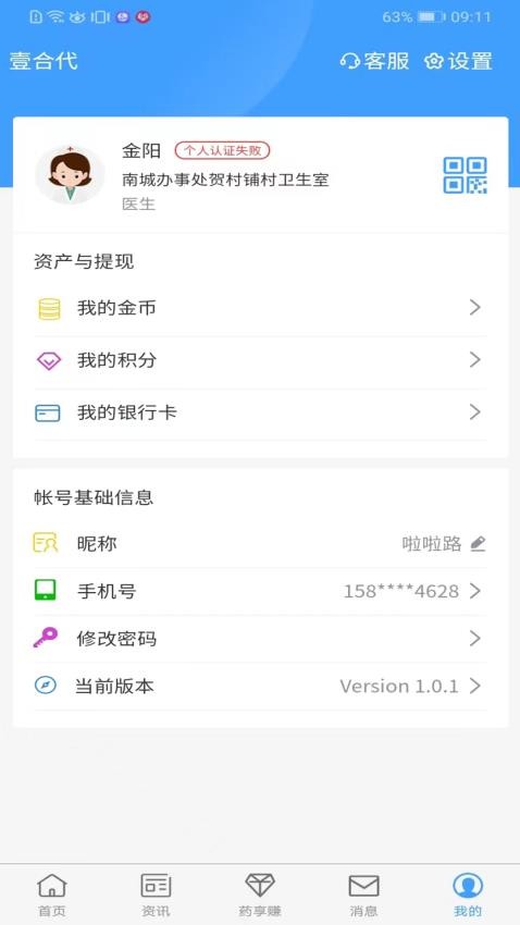 壹合代医生端app官网版v1.1.8 2