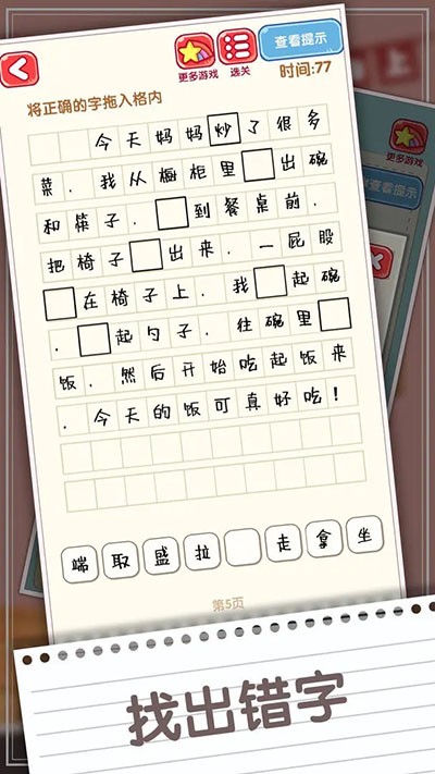 消灭错别字游戏v1.10 3