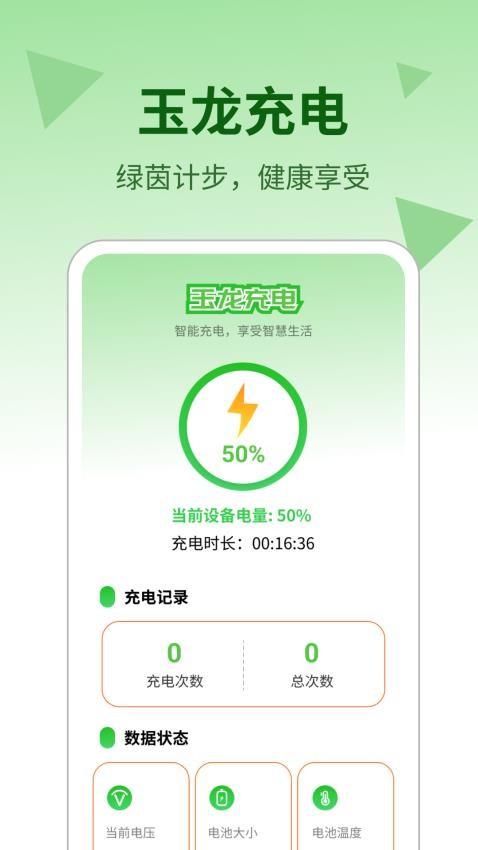 玉龙充电免费版(4)