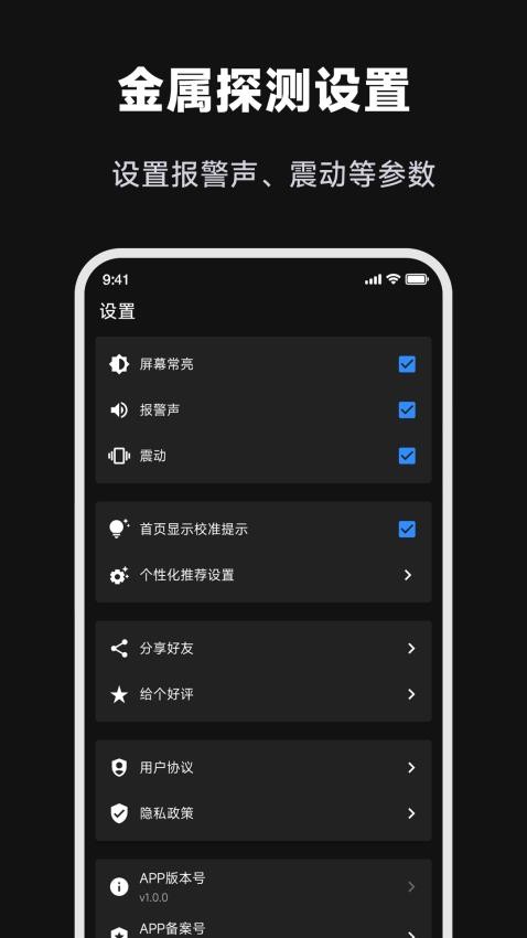 金属探测大师appv1.0.5 1