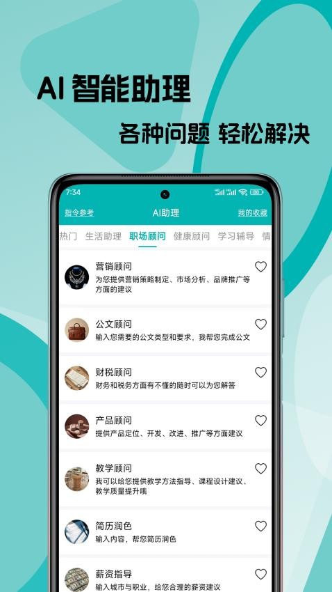 文案生成大师app最新版v1.0.2 5