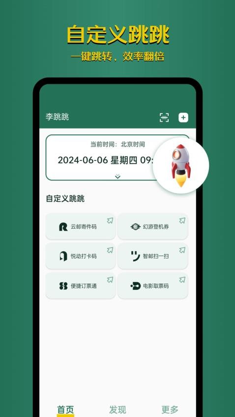 李跳跳手机版v2.0 2