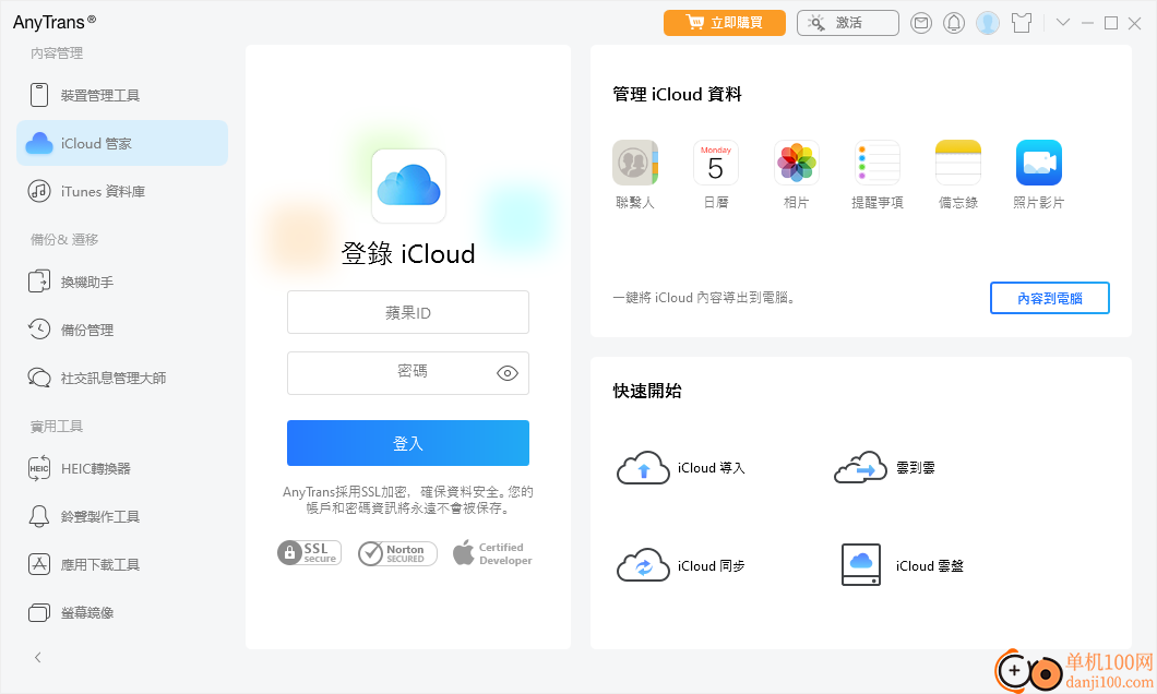 AnyTrans(iPhone管理软件)