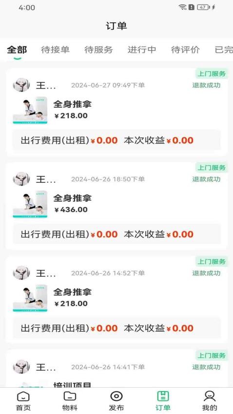 立客到技师端app(3)