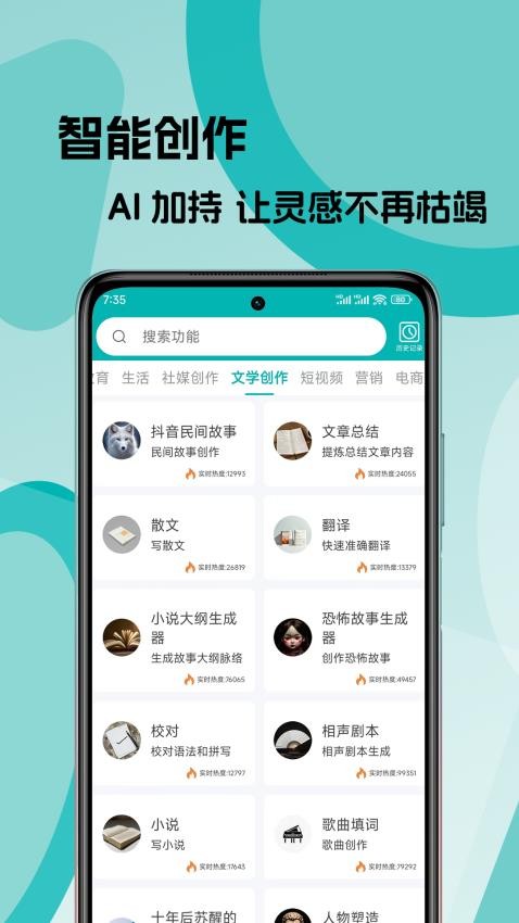 文案生成大师app最新版