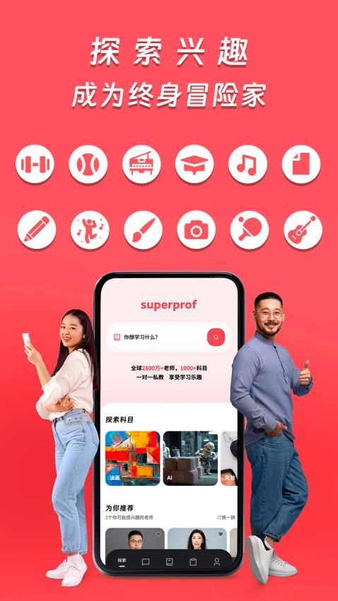 Superprof最新版v1.2.7 4