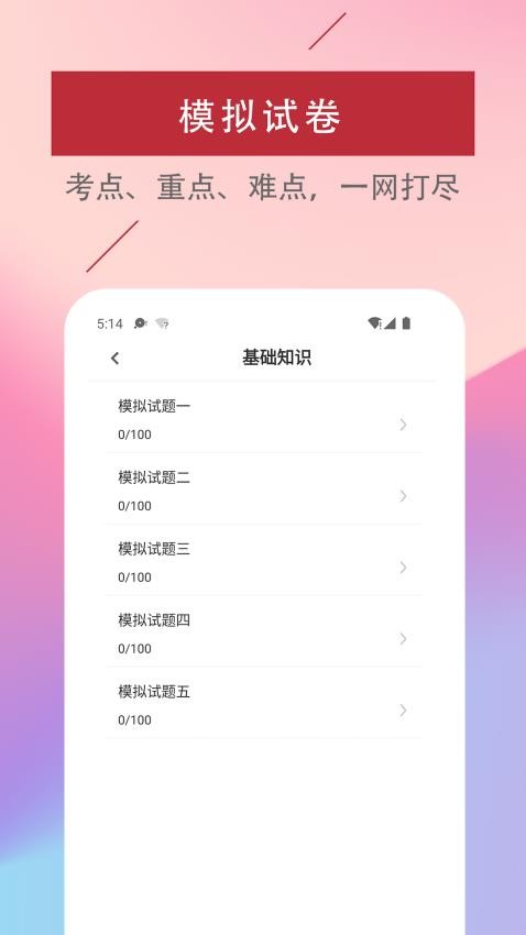 主管护师易题库appv2.3.0 4