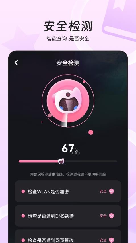 万能wifi网速免费版(3)