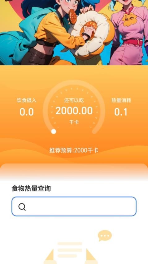 追光计步最新版v2.0.8 2