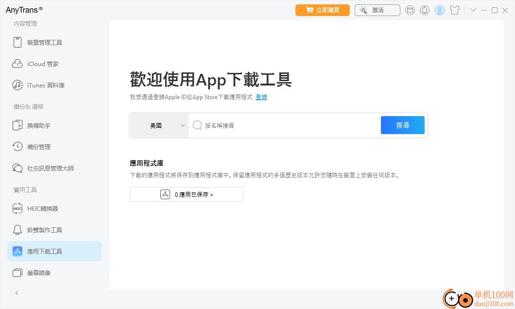 AnyTrans(iPhone管理软件)